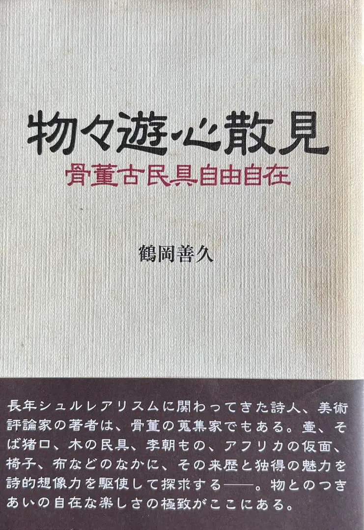 2025年最新】鶴岡善久の人気アイテム - メルカリ