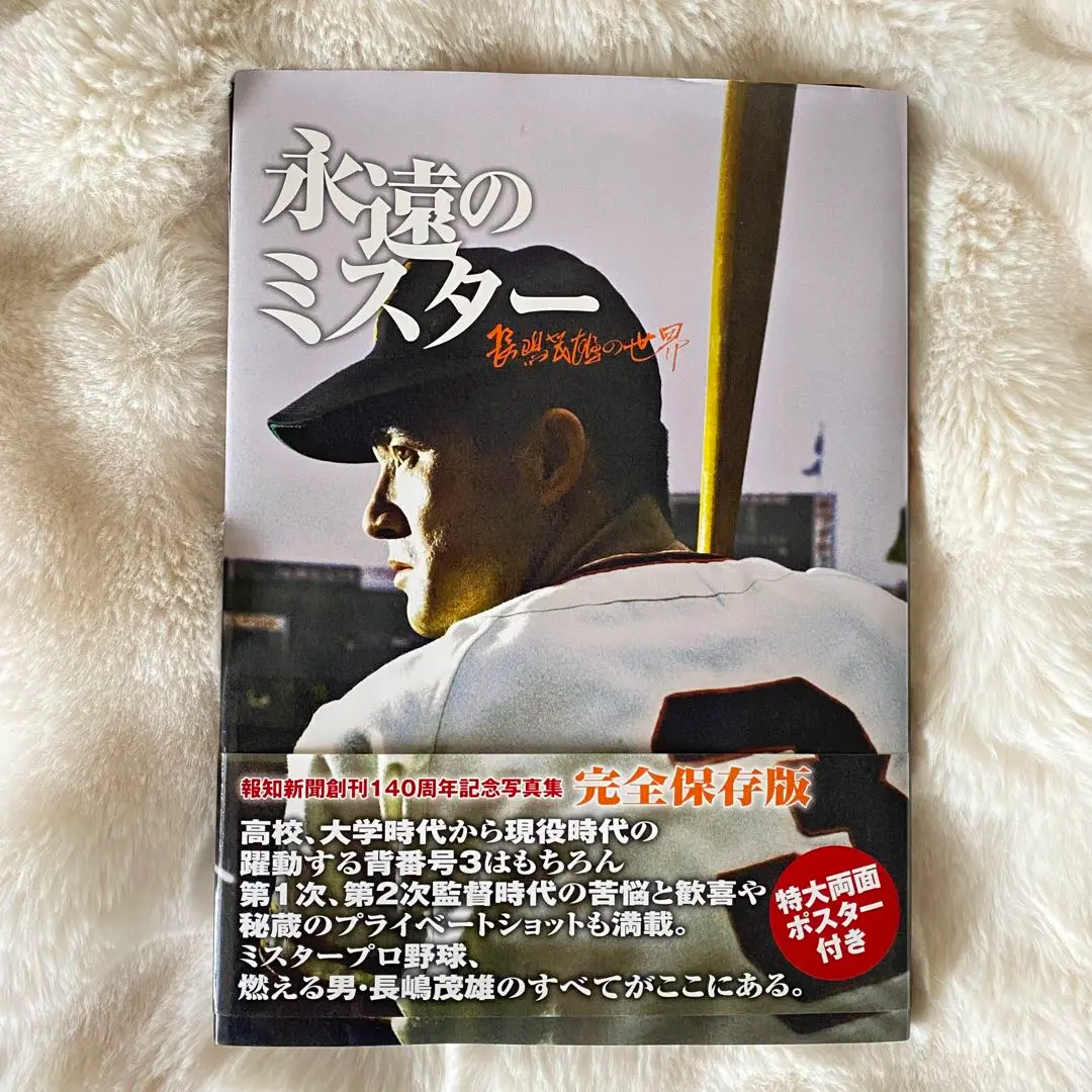 2025年最新】mister―長嶋茂雄写真集の人気アイテム - メルカリ