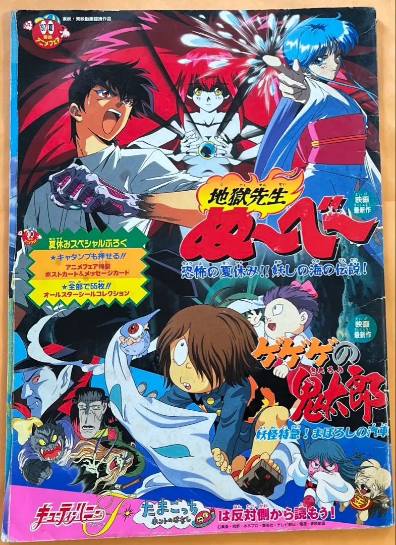 劇場版／映画 ポスター たまごっち ホントのはなし 非売品 B2