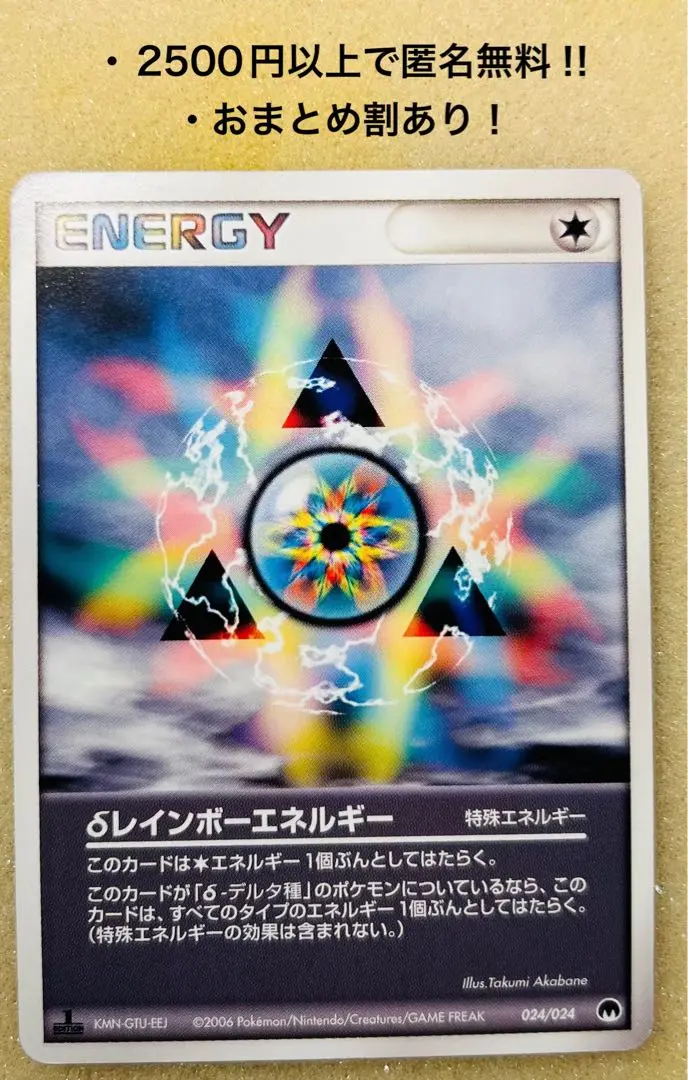 2025年最新】δレインボーエネルギーの人気アイテム - メルカリ