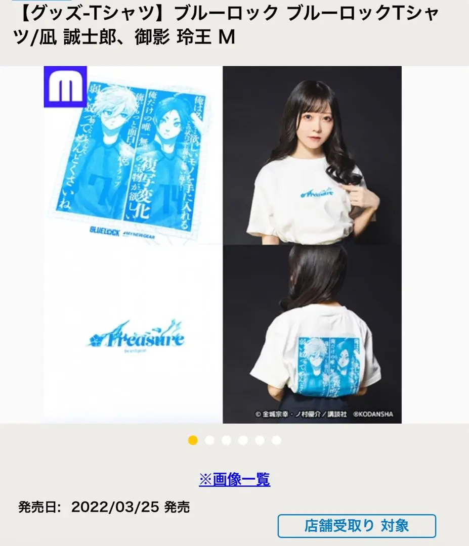 ブルーロック 凪誠士郎&御影玲王 モチーフTシャツ Mサイズ TVアニメ『ブルーロック』 - 凪 誠士郎＆御影 玲王 モチーフ T