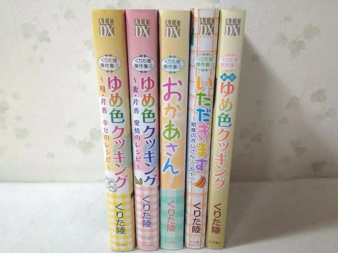 くりた陸　ゆめ色クッキング全巻セット ゆめ色クッキング 全巻セット - メルカリ