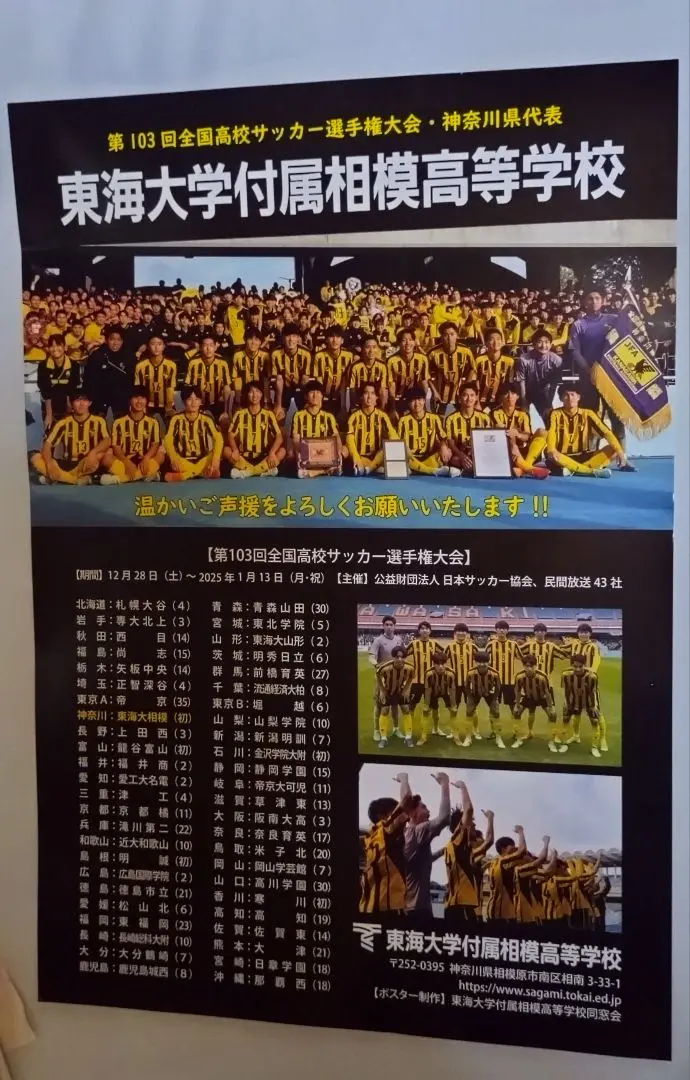 2025年最新】高校サッカー ポスターの人気アイテム - メルカリ