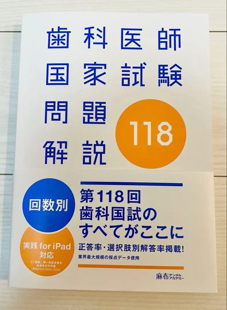 2025年最新】第118回医師国家試験問題解説の人気アイテム - メルカリ