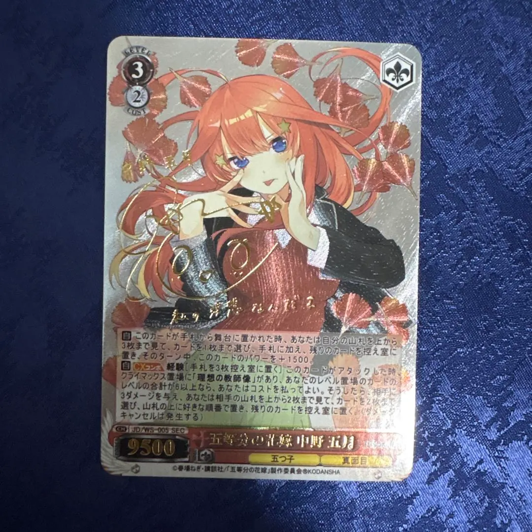 Thumbnail of Weiss Schwarz: The Quintessential Quintuplets: Itsuki SEC Trading Card