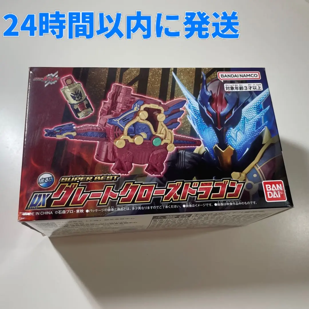 SUPER BEST グレートクローズドラゴン コブラブラックロストフルボトル SUPER BEST DXグレートクローズドラゴン｜仮面ライダーおもちゃ