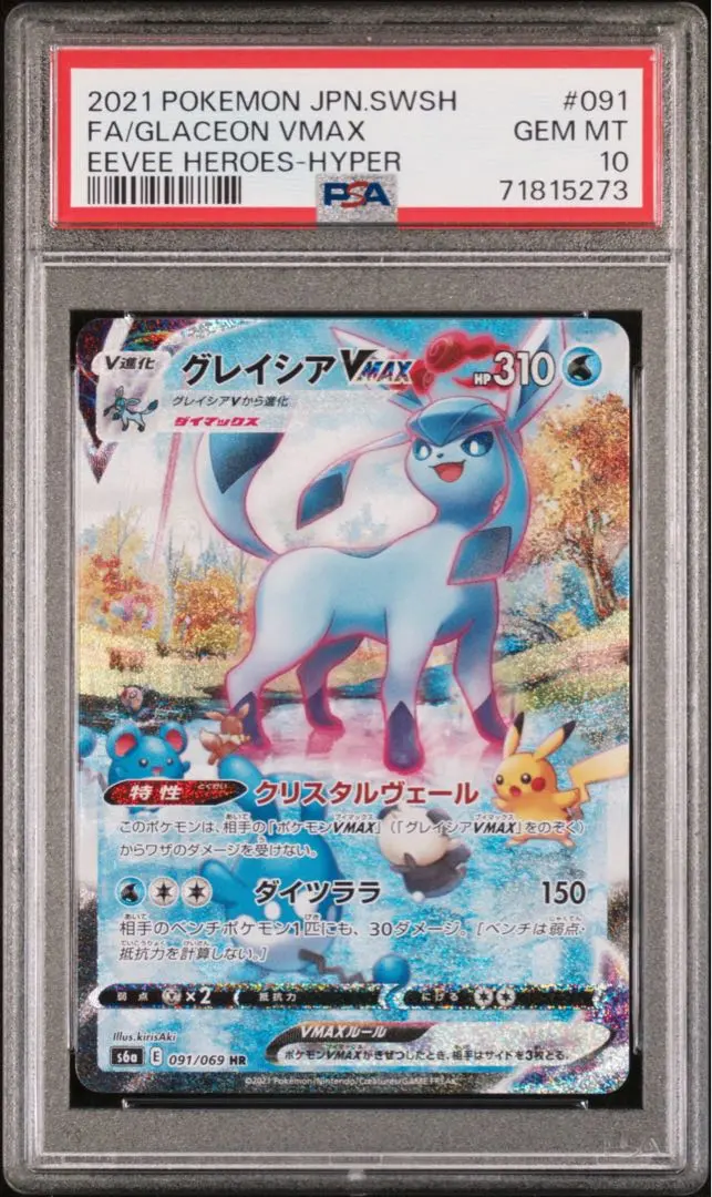 2025年最新】グレイシアvmax sa psa10の人気アイテム - メルカリ