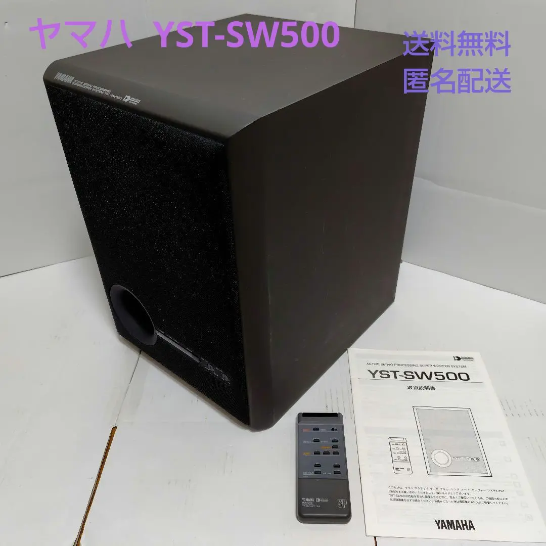 YAMAHA ヤマハ　サブウーファー スーパーウーファー YST-SW500 YAMAHA YST-SW500の仕様 ヤマハ