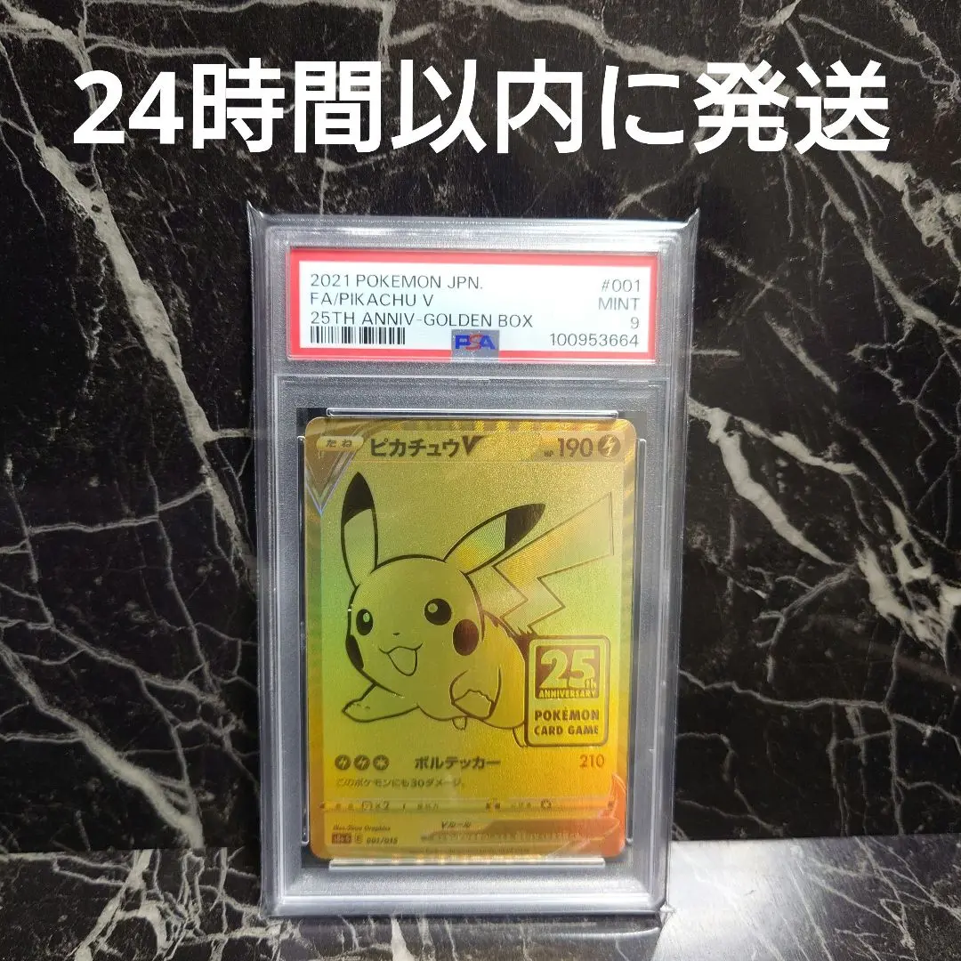 最安値】ゴールデンピカチュウ 25th PSA10