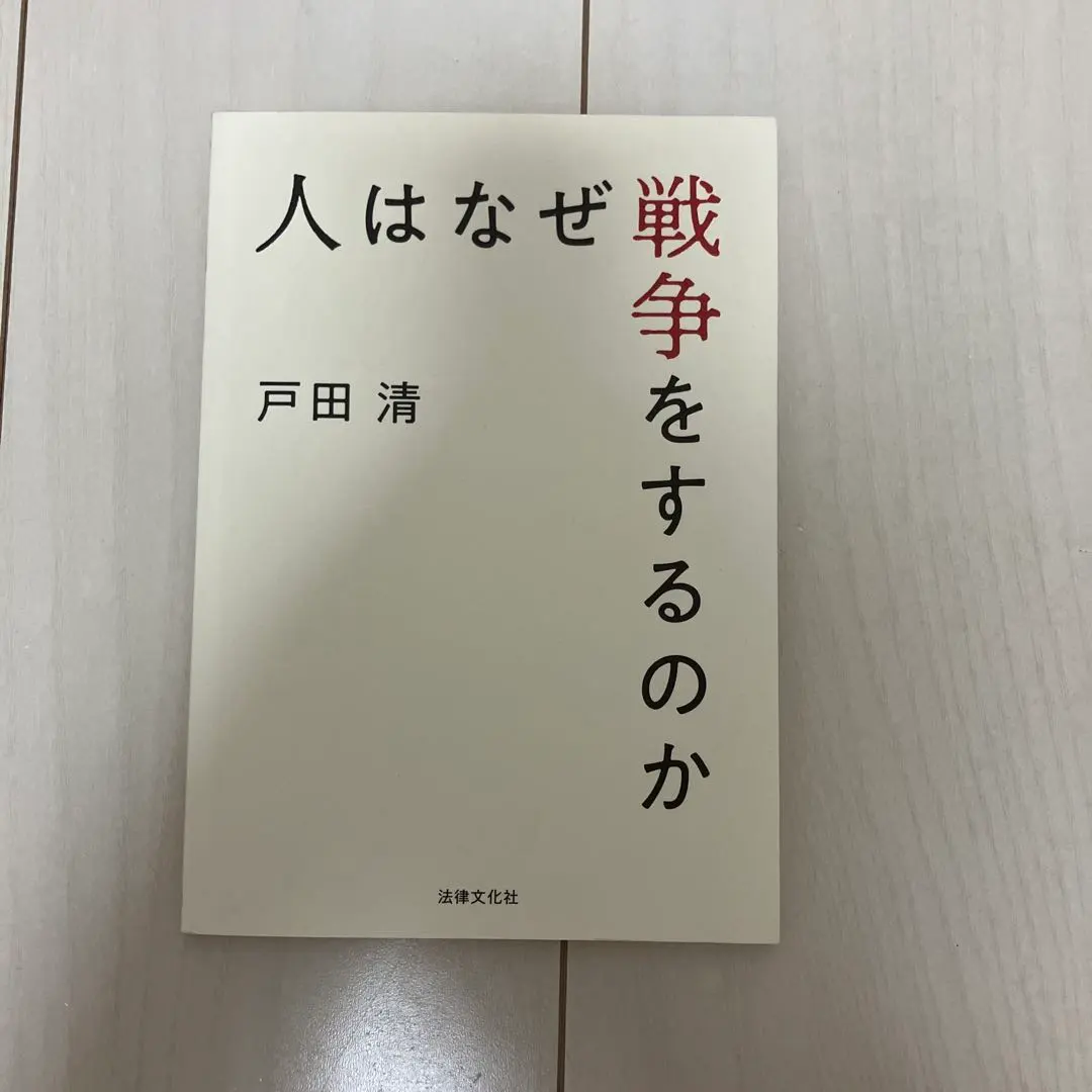 Thumbnail of Why Do People Wage War? Kiyoshi Toda