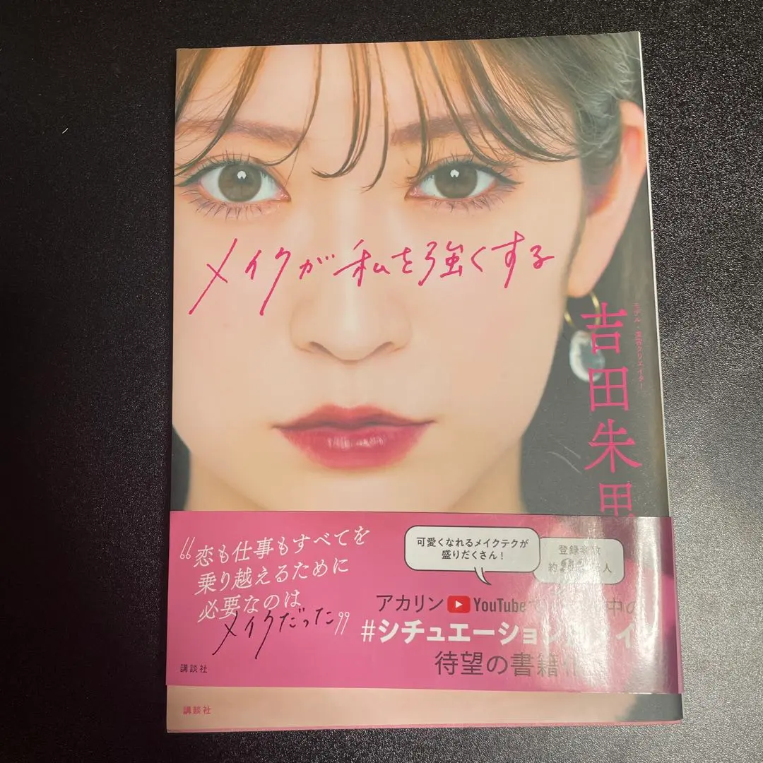 Thumbnail of Makeup makes me strong - Akari Yoshida (Akariin)