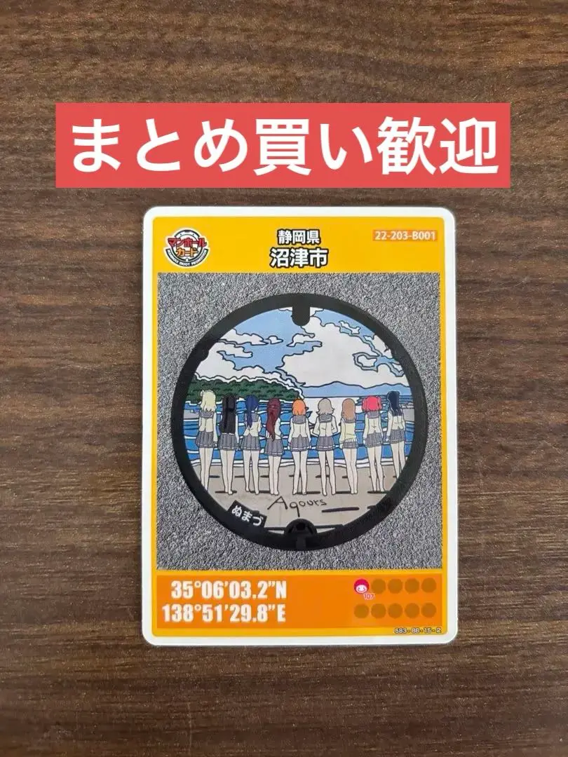 2025年最新】Aqoursマンホールの人気アイテム - メルカリ