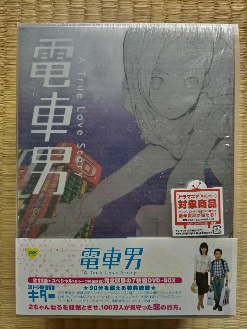 電車男 TV版+SP レンタルDVD 全話完結セット Amazon.co.jp: 電車男 1～7 (全7枚)(全巻セットDVD)｜中古DVD