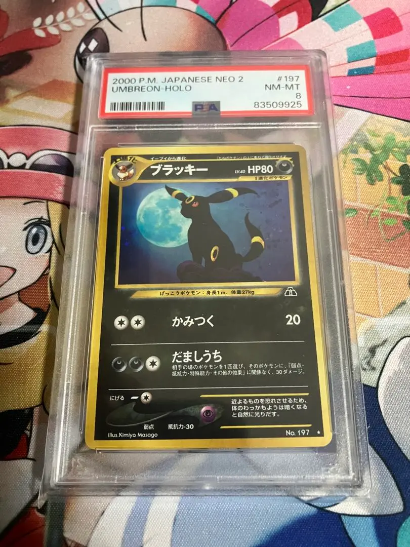 ブラッキー　旧裏　psa8 2025年最新】ブラッキー 旧裏 psa8の人気アイテム - メルカリ