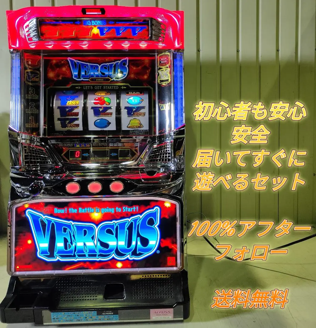 アクロス　バーサス　5号機　パチスロ　実機 バーサス5号機 アクロスVERSUS（札幌市清田区 パチスロ実機