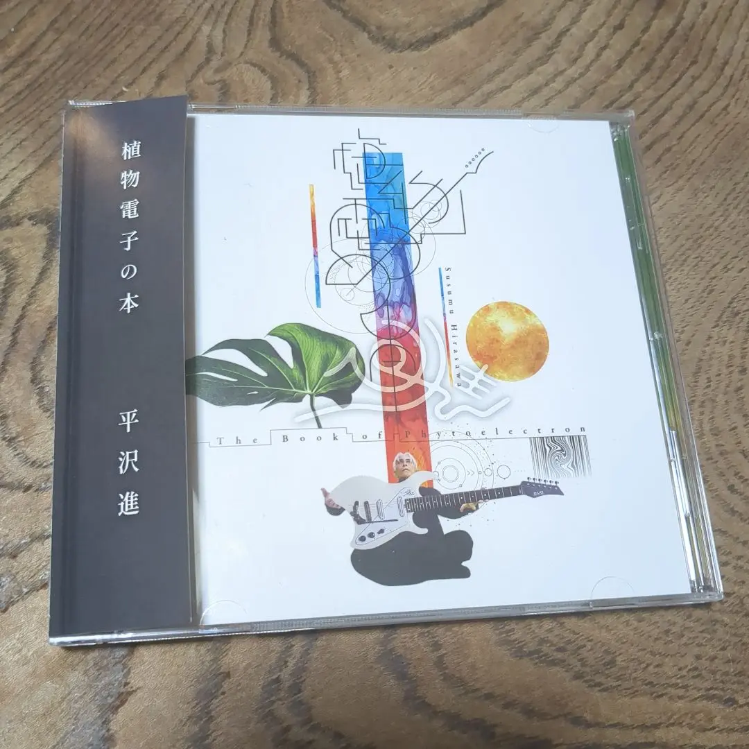 平沢進「植物電子の本」★限定CD 平沢進 植物電子の本 / The Book of Phytoelectron