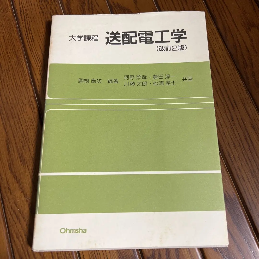 【裁断済】電力系統過渡解析論 電力系統過渡解析論(復刻版) | 関根 泰次 |本 | 通販 | Amazon