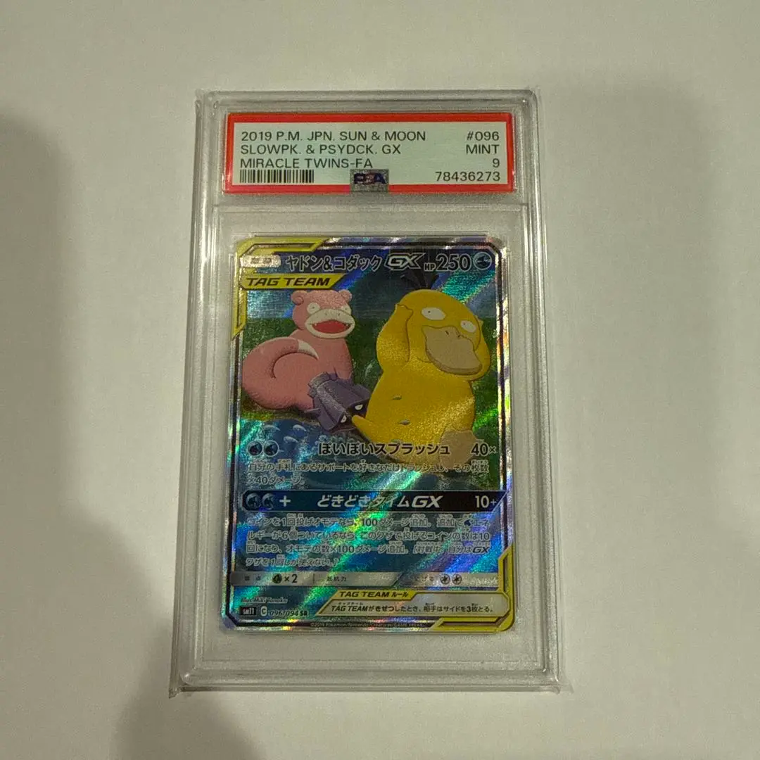 PSA9 ヤドン＆コダックGX SR SA 096 ミラクルツイン SM11 ヤドン＆コダックGX(SA)【SR】{096/094}