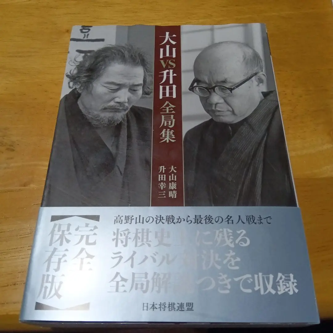 升田幸三全局集 CD-ROM版 升田幸三全局集 | 講談社, 升田幸三全局集製作委員会