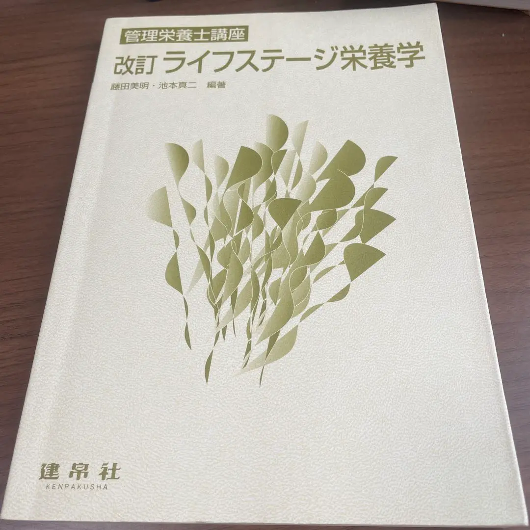 【中古】 やさしい食事学 栄養学の視点から/建帛社/池本真二 2025年最新】池本真二の人気アイテム - メルカリ