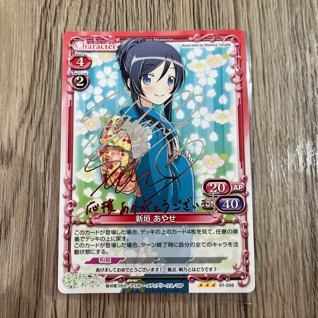 プレシャスメモリーズ 新垣あやせ　俺妹　SP 金サイン SP 新垣 あやせ（サイン入り） 販売 | 俺の妹がこんなに可愛い