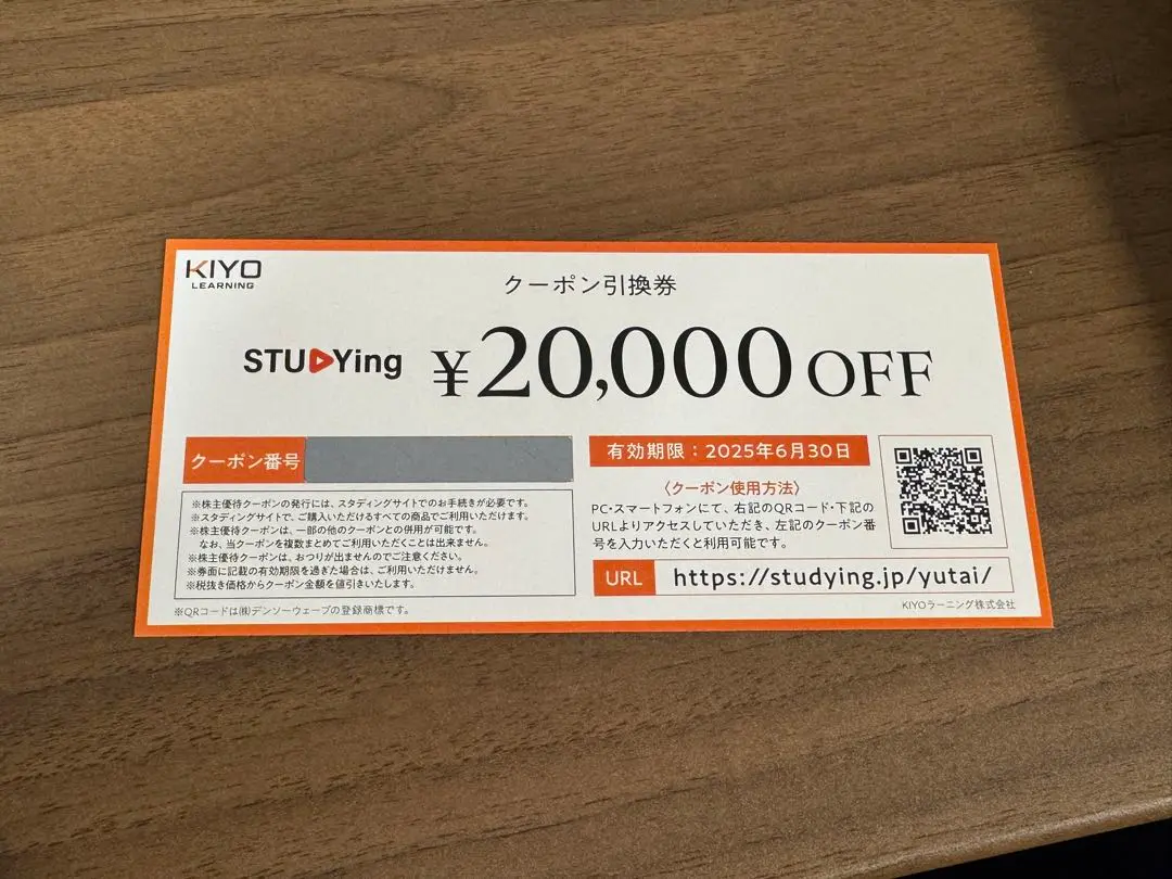 スタディング　株主優待券 Yahoo!オークション -「kiyoラーニング 株主優待」の落札相場