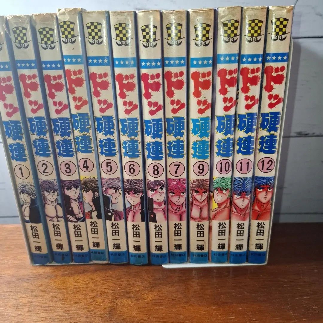ドッ硬連 全20巻完結 [マーケットプレイスセット] | 松田一輝