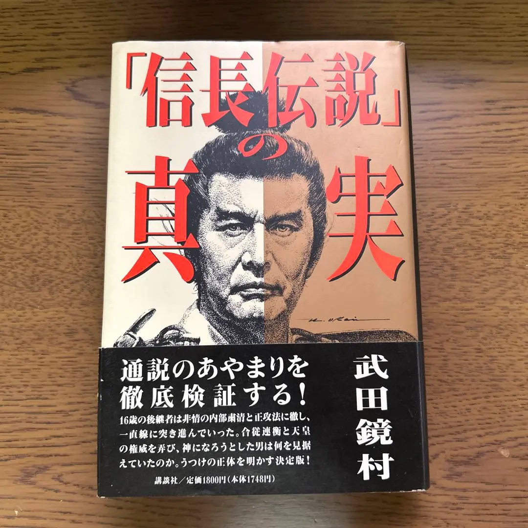 Thumbnail of The Truth of the "Nobunaga Legend"