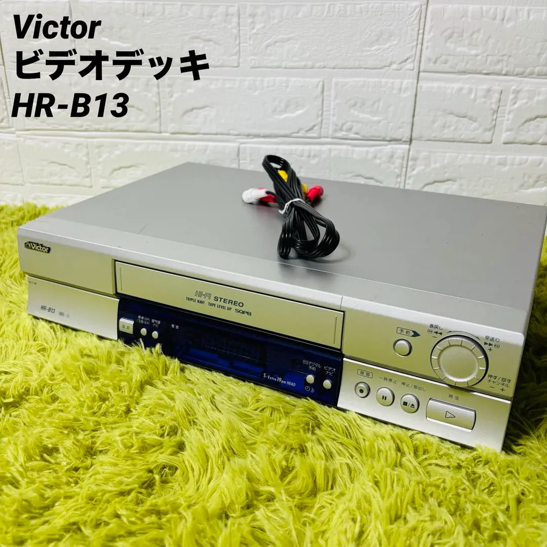 Victor - Victor・JVC HR-B13 ビデオデッキ Amazon | JVCケンウッド ビクター VHS Hi-Fiビデオ HR-B13 | VHS