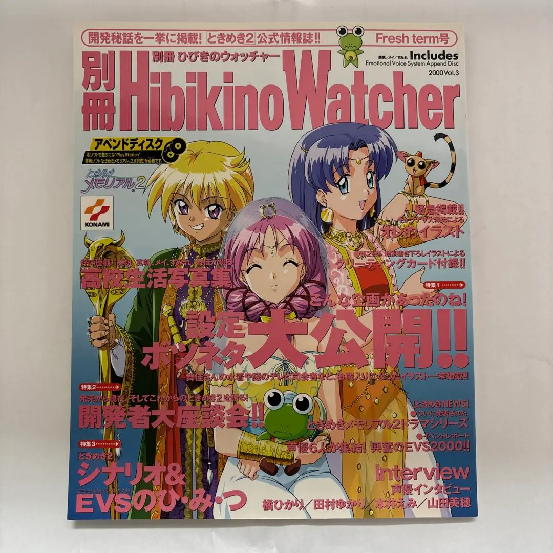 【ときめきメモリアル2】別冊ひびきのウォッチャー Vol.1～4 ときめきメモリアル2】別冊ひびきのウォッチャー Vol.1～4 本