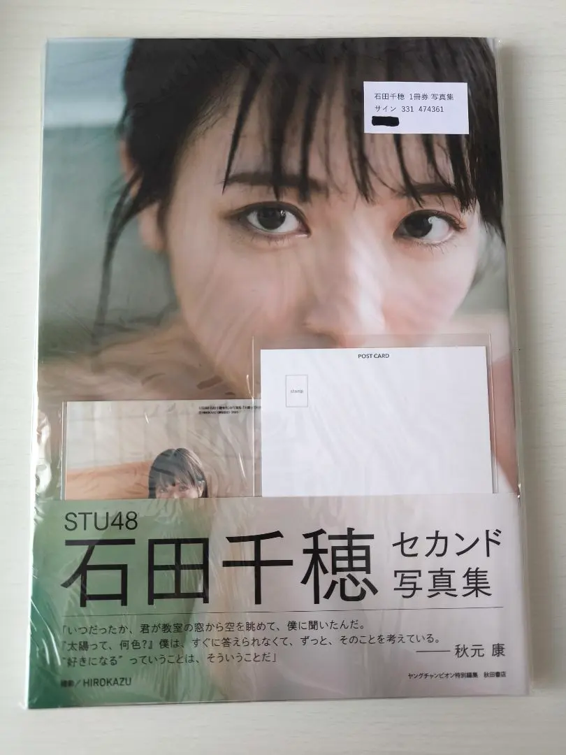 2025年最新】石田千穂 サインの人気アイテム - メルカリ