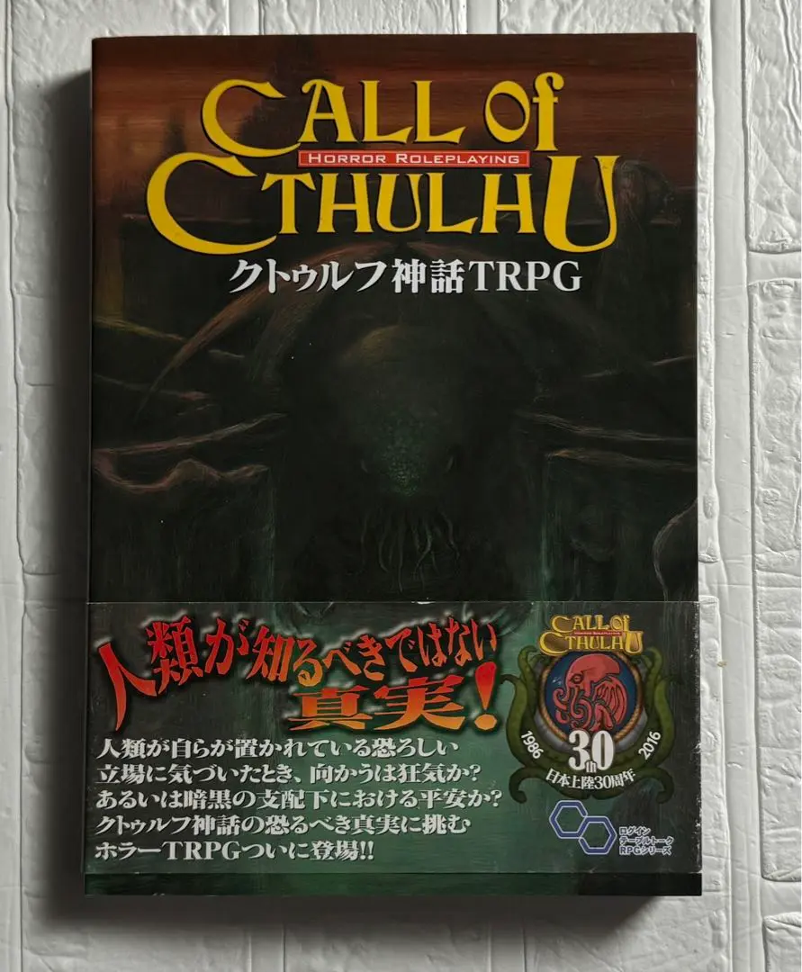 2025年最新】クトゥルフ神話trpg ルールブック 6版の人気