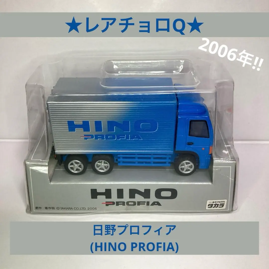 Amazon.co.jp: 青 ちびっこチョロQ キャリアカー 日野