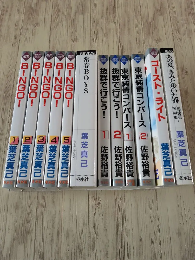 【中古】 Ｂｉｎｇｏ！ ４/冬水社/葉芝真己 楽天市場】葉芝真己 bingoの通販