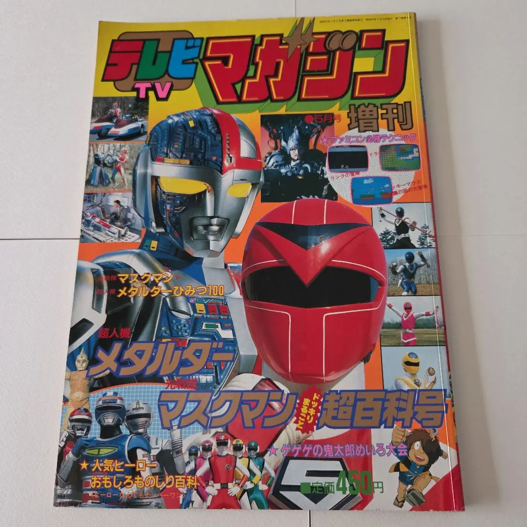 2025年最新】テレビマガジン 1987の人気アイテム - メルカリ
