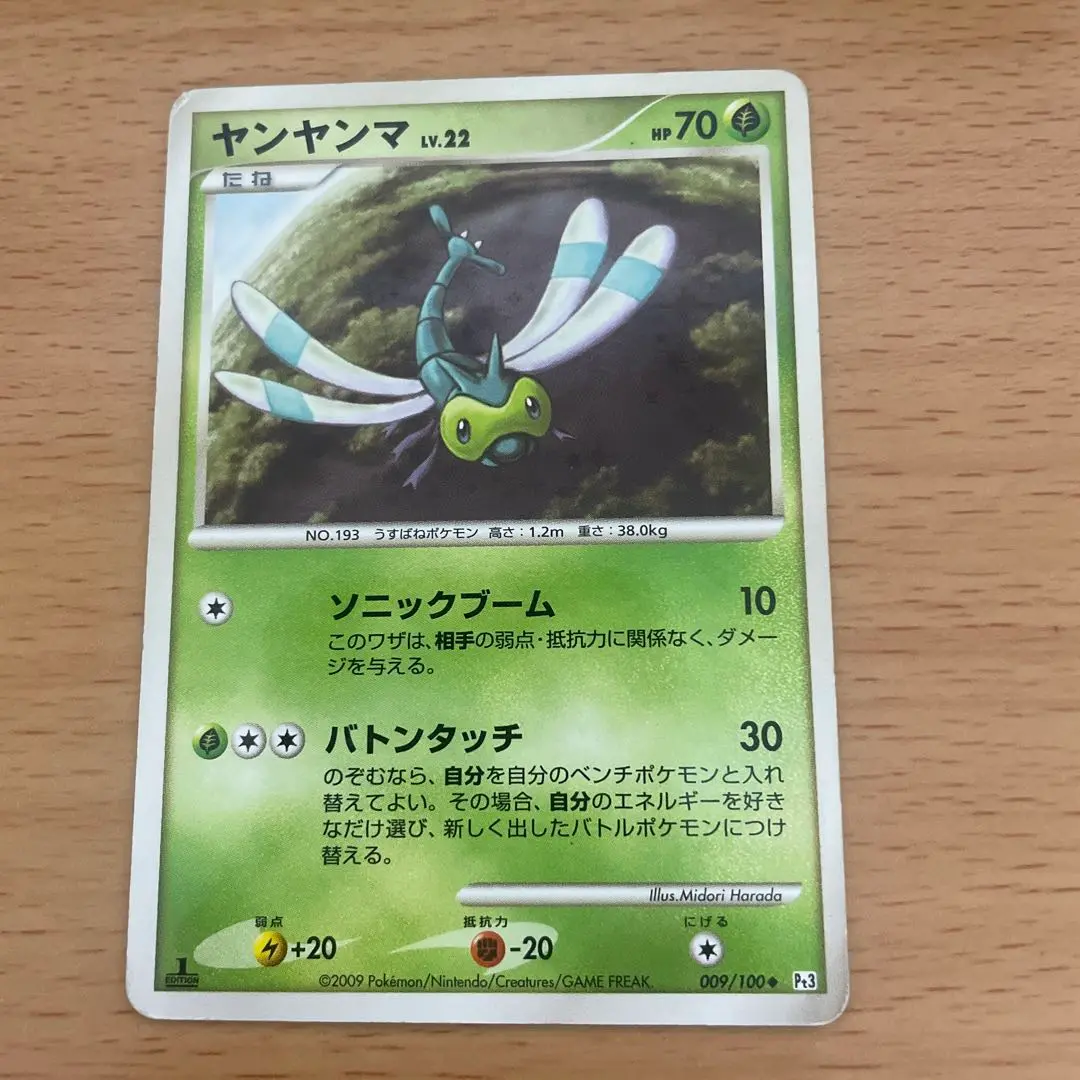 ポケモンカード ヤンヤンマ 色違い 009/100 アンリミ ポケモンカード ヤンヤンマ 色違い 009/100 アンリミ - メルカリ