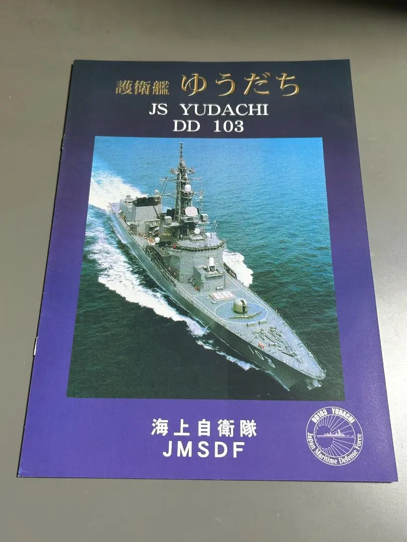 2025年最新】護衛艦ゆうだちの人気アイテム - メルカリ