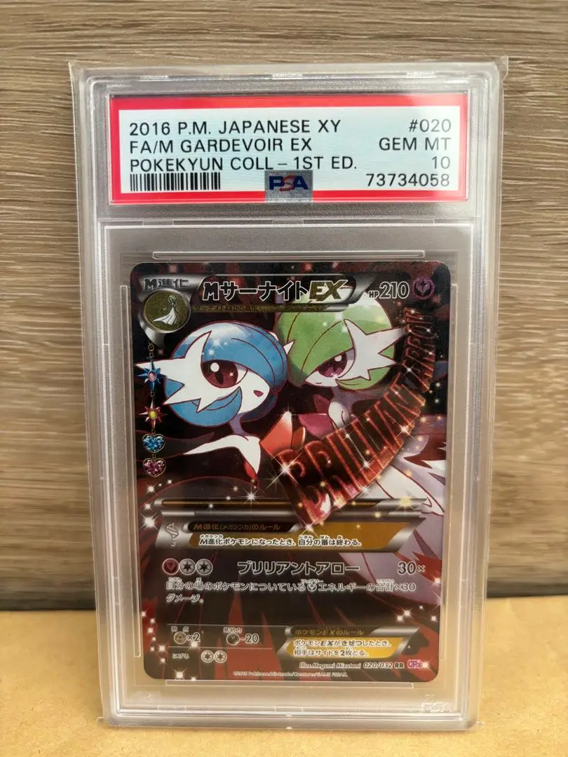 Mサーナイトex sr PSA10 MサーナイトEX SR psa10 冷酷の反逆者 - メルカリ