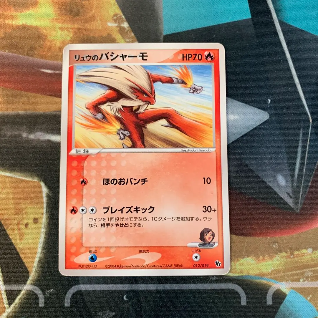 2025年最新】リュウのバシャーモの人気アイテム - メルカリ