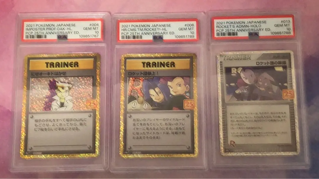【PSA10】最安値　2連番　にせオーキドはかせ　ロケット団参上　25th にせオーキドはかせ 25th - メルカリ