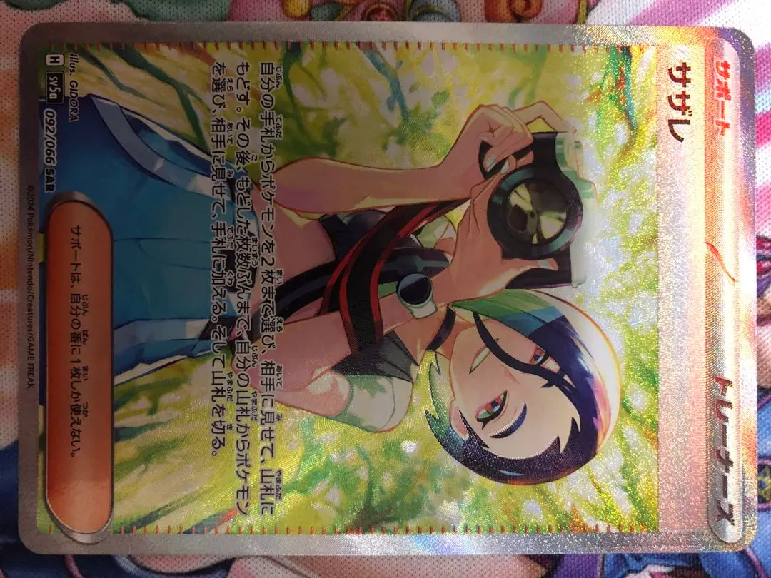 【美品】 PSA10 ポケモンカード サザレ　SAR PSA10】 サザレ (SAR) {092/066} [SV5a/クリムゾンヘイズ] [SV