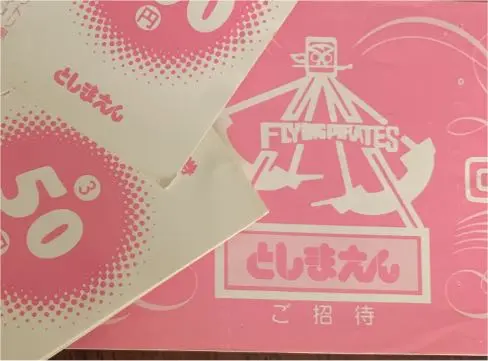 2025年最新】回数券 としまえんの人気アイテム - メルカリ