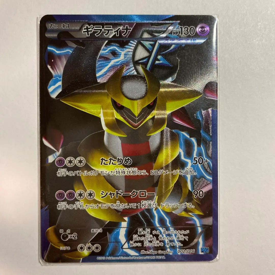2025年最新】ギラティナ プラズマ団の人気アイテム - メルカリ
