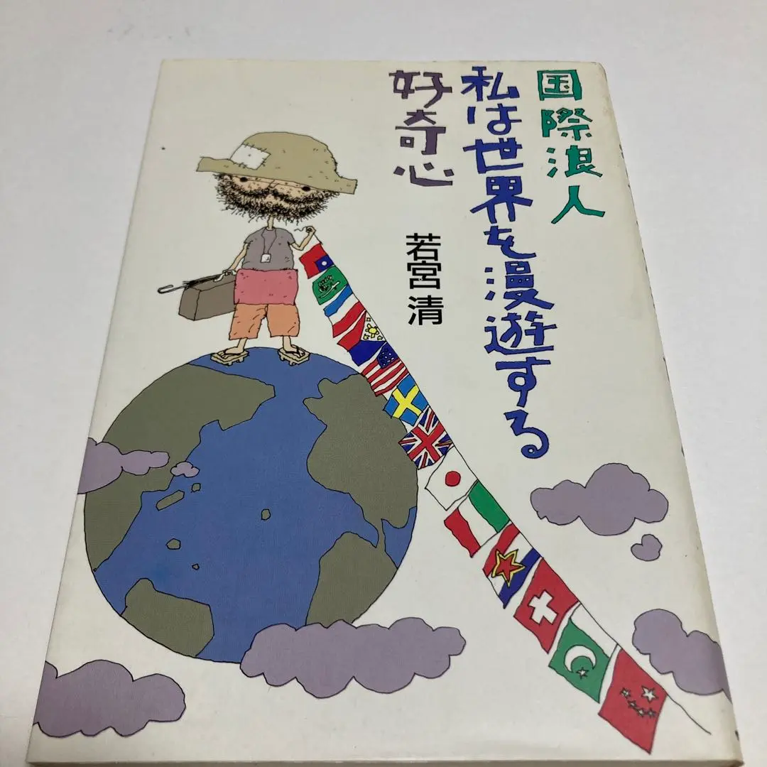 【中古】 コラソン・アキノー闘いから愛へ/立風書房/若宮清 2025年最新】若宮_清の人気アイテム - メルカリ