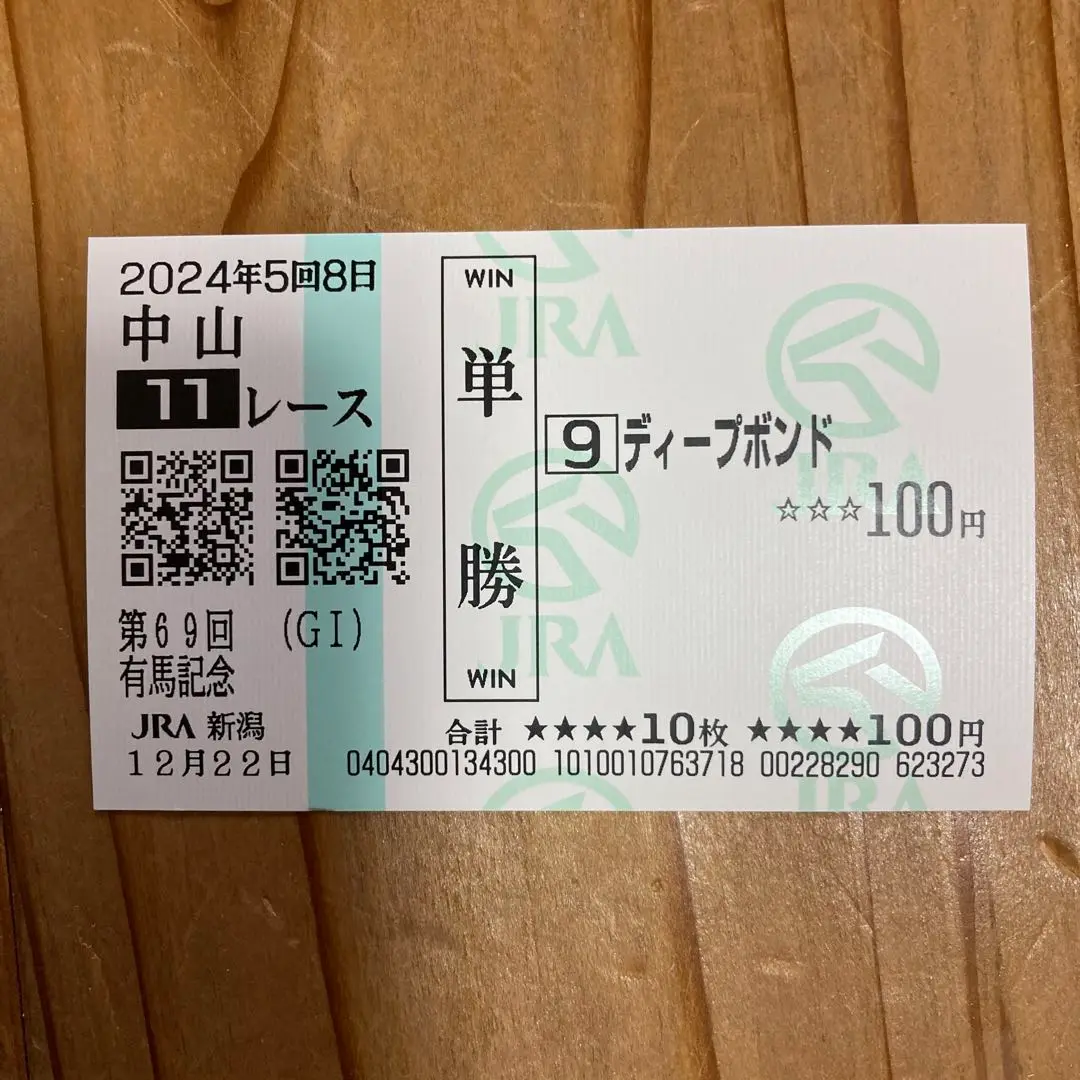 2025年最新】ディープボンド馬券の人気アイテム - メルカリ