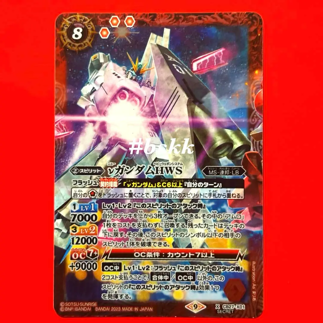 νガンダム［アクシズ落下時］（シークレット）｜バトル