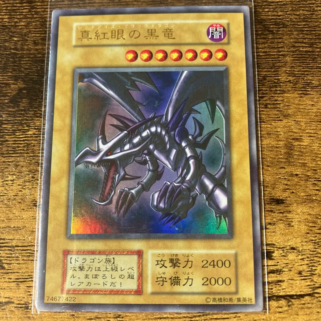 遊戯王 エビルナイト・ドラゴン トレカ スーパーレア ダイナソー竜崎 当時物 闇 遊戯王 エビルナイト・ドラゴン トレカ スーパーレア ダイナソー
