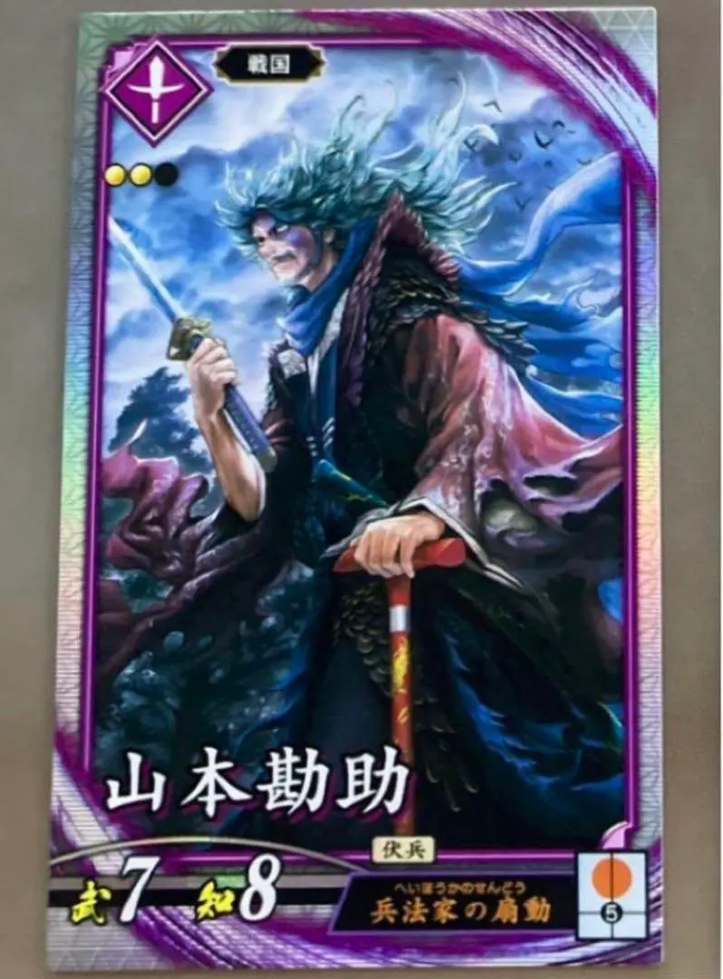 Thumbnail of Eiketsu Taisen KANSuke Yamamoto *New Set Discount Available*