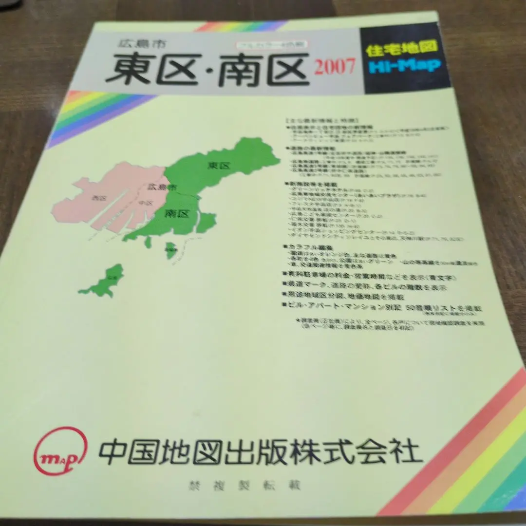 2025年最新】住宅地図 広島の人気アイテム - メルカリ