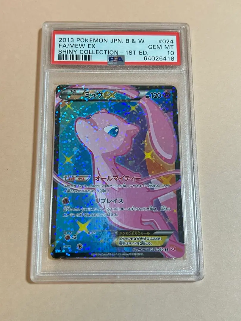 PSA10】ミュウEX SR 024/020 シャイニーコレクションの通販 まっ